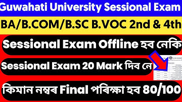 Guwahati University BA B.COM B.SC B.VOC 2nd &4th Sem Sessional Exam Offline | Sessional Exam 20 mark