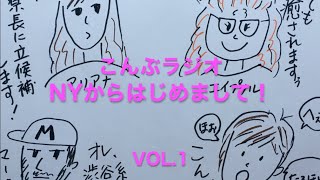 NYからはじめまして！Vol.1 グループトーク「日本に興味を持ったきっかけ」