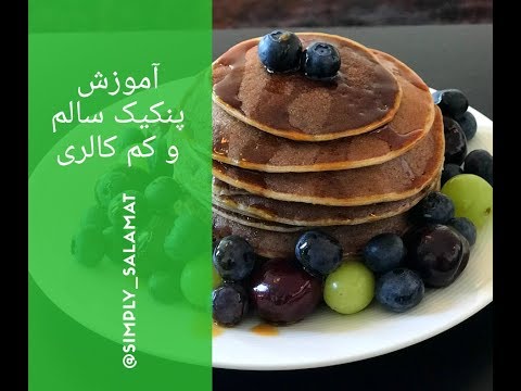 تصویری: طرز تهیه پنکیک کم کالری