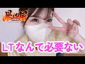 【P北斗の拳 暴凶星】LTの時代についていけない女の北斗実践【パチンコ】【キャバ確#105】