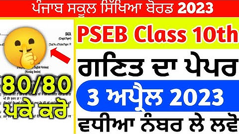 PSEB Class 10th Math Final Paper 2023 / Full Solved/ pseb 10th class math paper 3 April 2023
