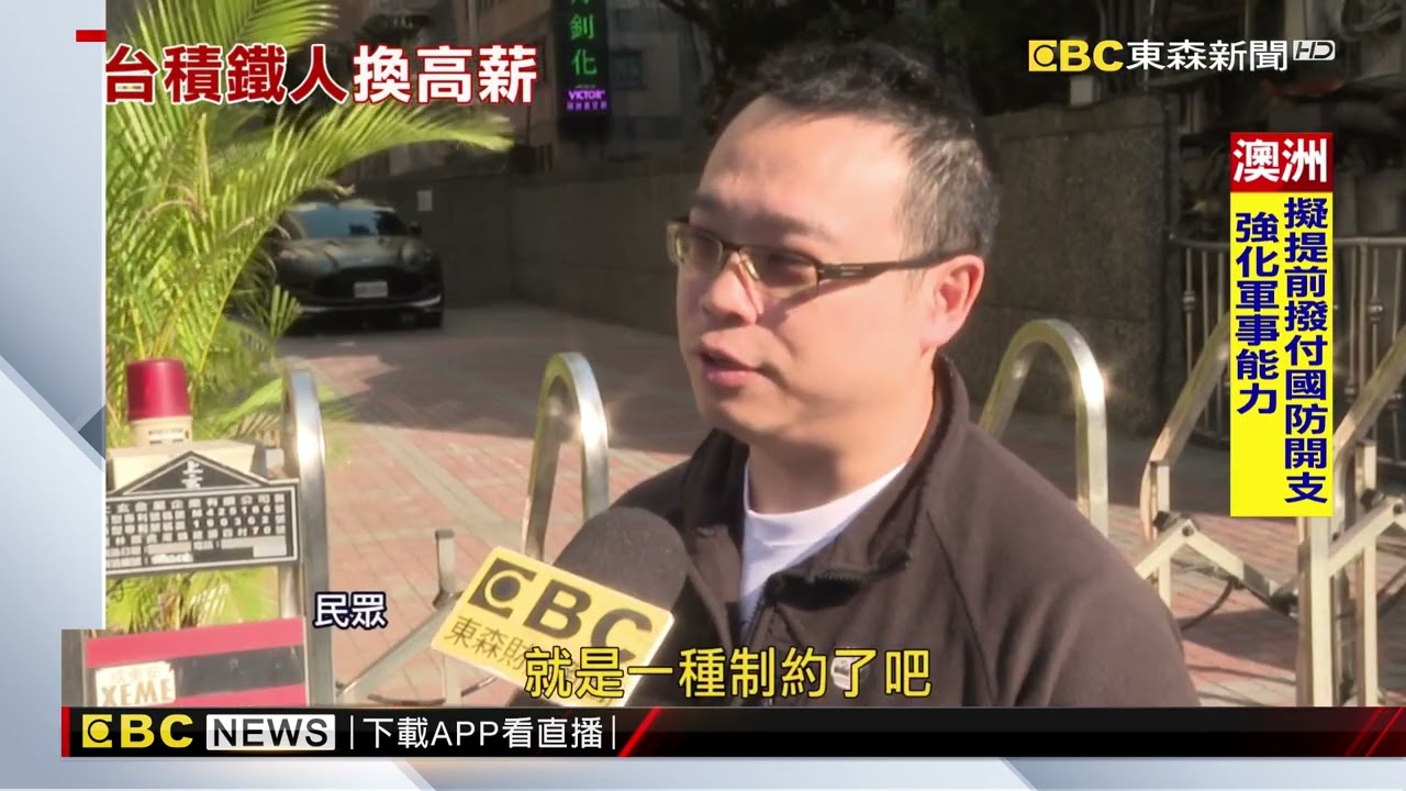 外媒揭密超洗腦「台積電之歌」 工程師：響起皮繃緊@newsebc