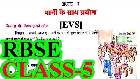 पानी के साथ प्रयोग | Class 5 EVS Chapter 7 | RBSE | Question Answers | Pani Ke Sath Prayog #rbse
