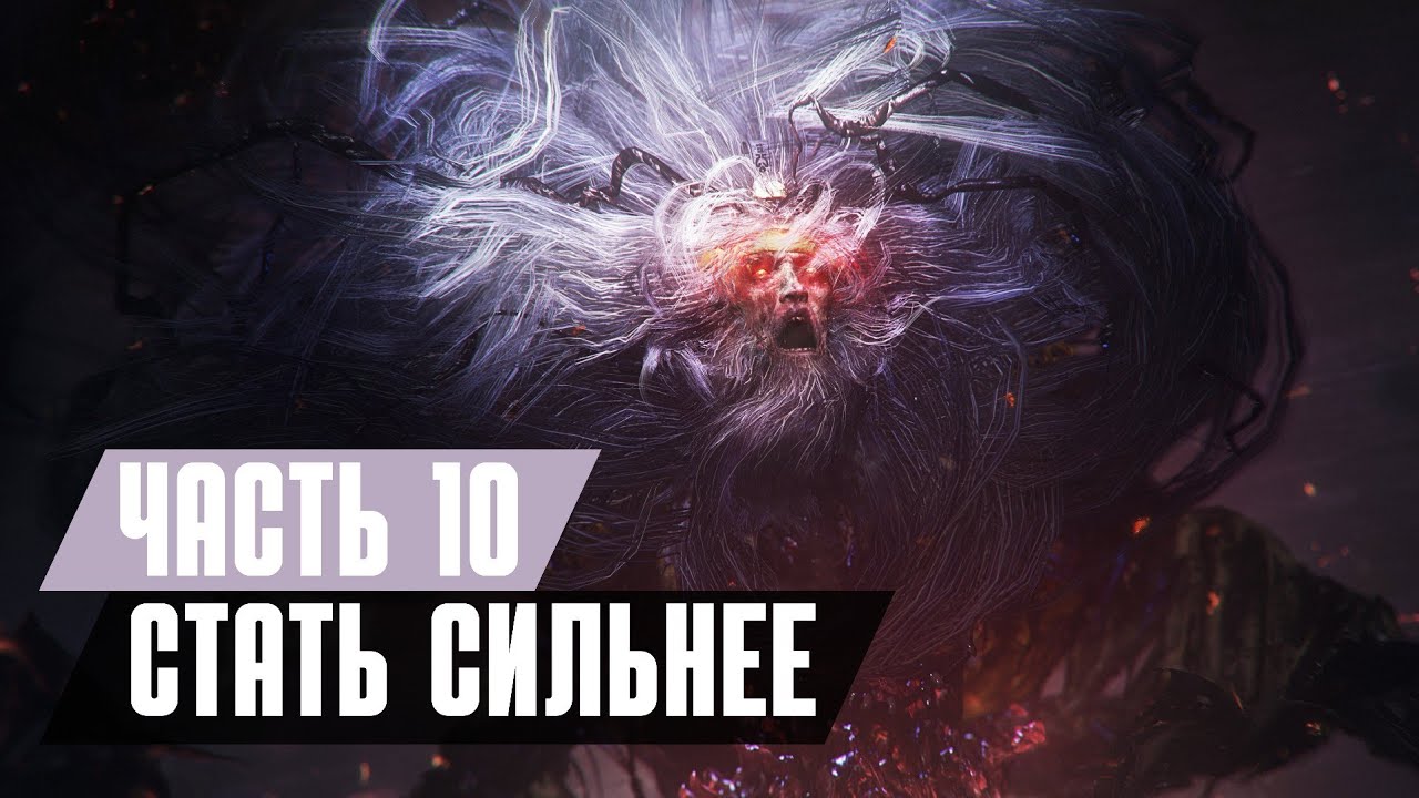 Я сильнейший босс 13