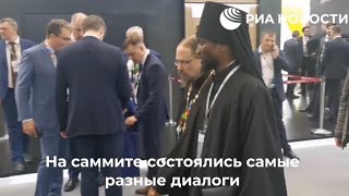 Самые Яркие Моменты Завершившегося В Петербурге Форума Россия — Африка