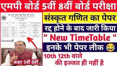 Class 5th 8th Board Exams New Time Table |Sanskrit & Maths kei paper kab honge एमपी बोर्ड 5वीं 8वीं