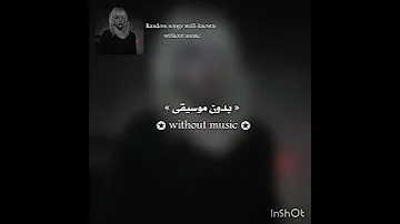 اغاني مشهورة عشوائية بدون موسيقى بدون موسيقى تفاعلو 