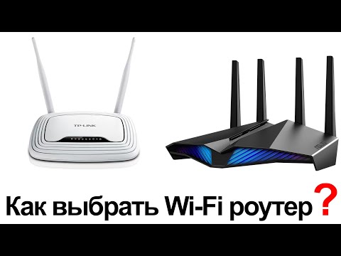 Видео: Дает ли покупка роутера Wi-Fi?