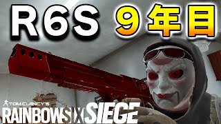 9年経ってもヴァルキリー＆デザートイーグル無双【R6S】#シージ