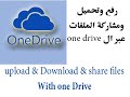 Upload Download And Share Files Via OneDrive 