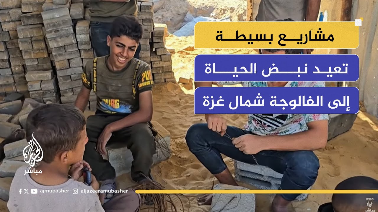 بعد الهدنة.. سكان الفالوجة يعيدون بناء مشاريعهم المدمرة بإمكانات محدودة
