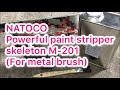 NATOCO Powerful paint stripper skeleton M-201 (For metal brush)  ナトコ 強力塗料剥離剤 スケルトン M-201 (金属刷毛用)