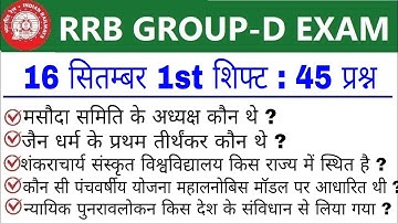 RRC Group D Exam 16 September 1st Shift Question | Group D 16 September 2022 1st Shift Exam Analysis