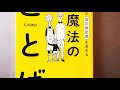 【子どもの自己肯定感を高める10の魔法のことば】（前編）　石田勝紀