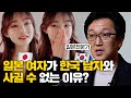 이래도 일본 여자가 좋아 한국인들은 절대 알 수 없는 일본 여자 실체 한민 교수 이래도 일본 여자가 좋아 한국인들은 절대 알 수 없는 일본 여자 실체 한민 교수