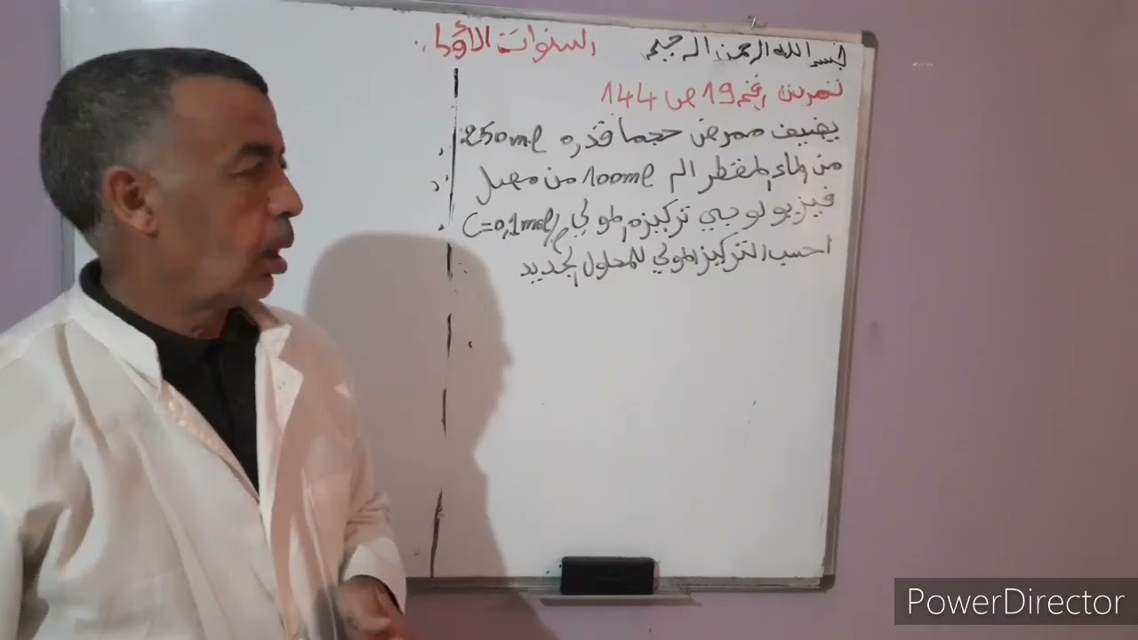 @fekik_physique حل تمرينين 18و19ص144فيزياء أولى ثانوي مع الاستاذ فكيك محمد