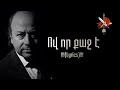 Karnig Sarkissian Ov Vor Kache Lyrics Karnig Sarkissian Ov Vor Kache Lyrics