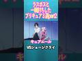 ラスボスと一騎討ちしたプリキュア３選part2 Shorts Precure プリキュア わんだふるぷりきゅあ キュアワンダフル キュアエール キュアフェリーチェ