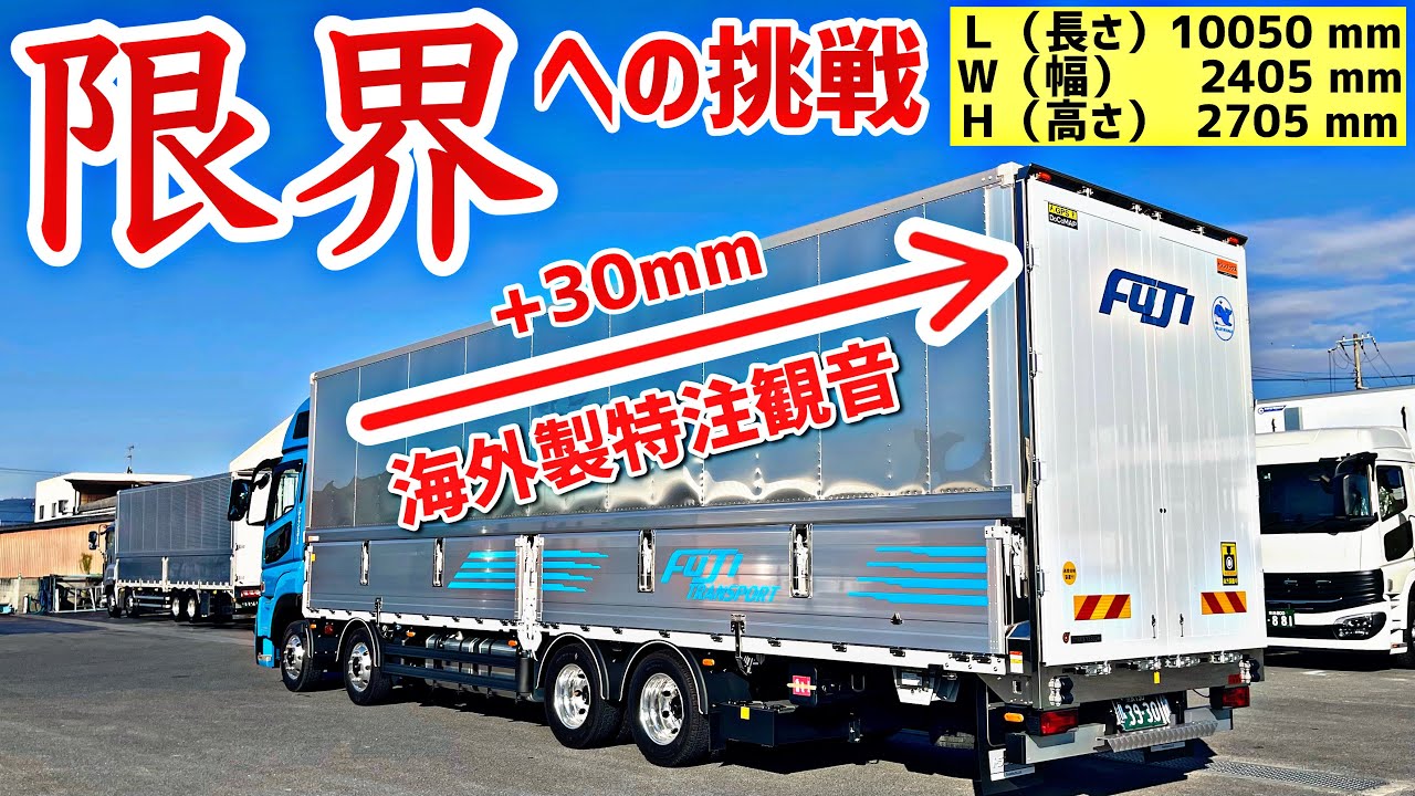 Revolution] Interior length reaches 10,050mm! Super Great 4-axis