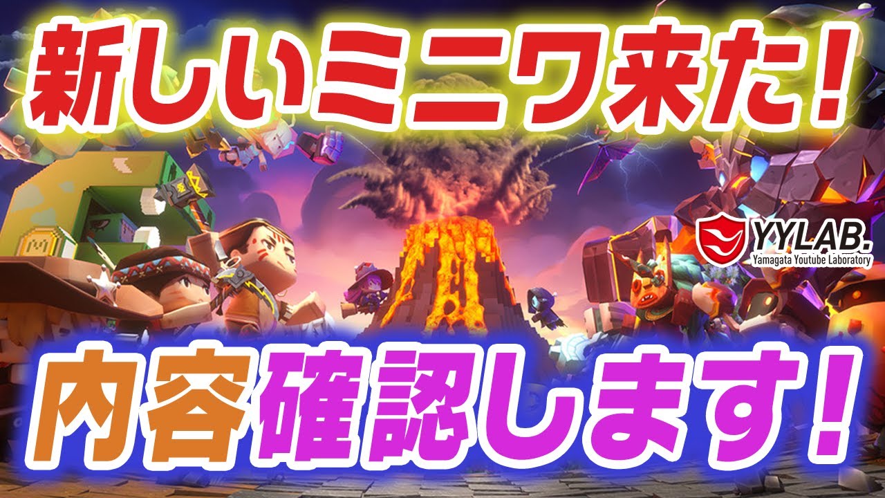 ミニワールド 最新アプデの内容を確認 Mini World Creata Youtube