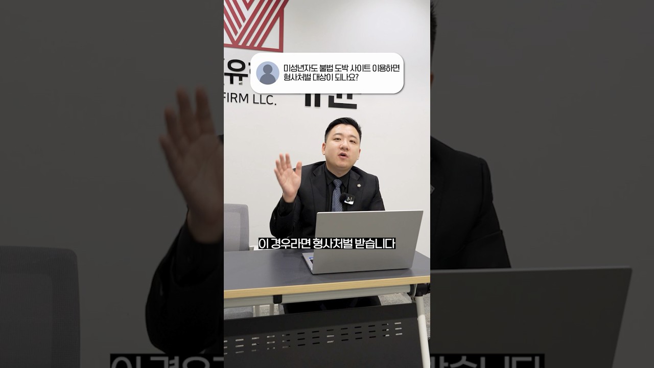 불법토토, 미성년자도 형사처벌 받나요?