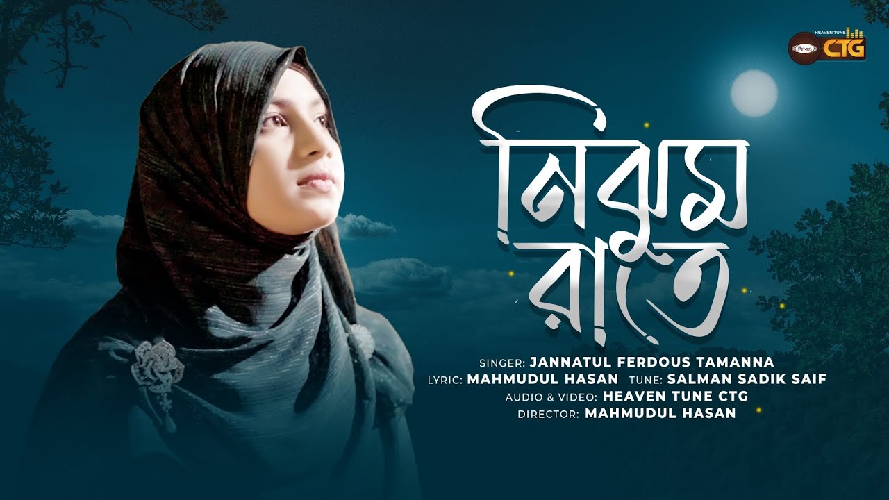 নিঝুম রাতে | JANNATUL FERDOUS TAMANNA | HEAVEN TUNE CTG | 2023 #heaventunectg