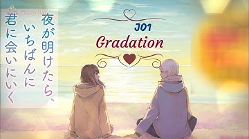 🎵【Jpn/Chn/Eng】(中字)映画『夜が明けたら、いちばんに君に会いにいく』主題歌~JO1『Gradation』