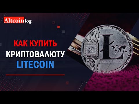 Как и где купить криптовалюту Litecoin 2022