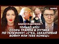 Бацман и Демченко: Путин вводит войска в Москву и Питер!