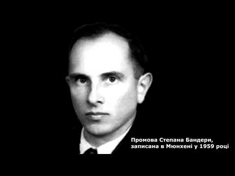 Промова Степана Бандери, Записана В Мюнхені У 1959 Році.