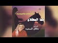Sama Almetlaa الشاعر طلال السعيد سما المطلاع