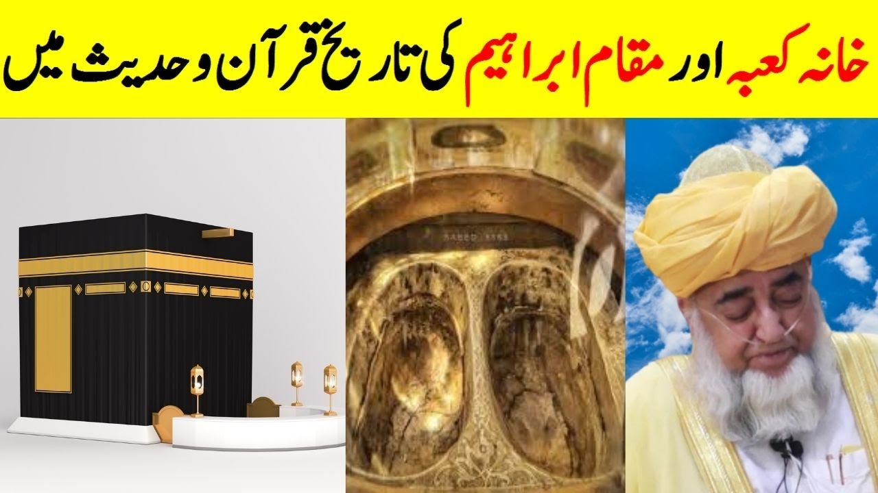kaaba-and-maqam-e-ibrahimin-history-in-islam-mufti-zarwali-khan