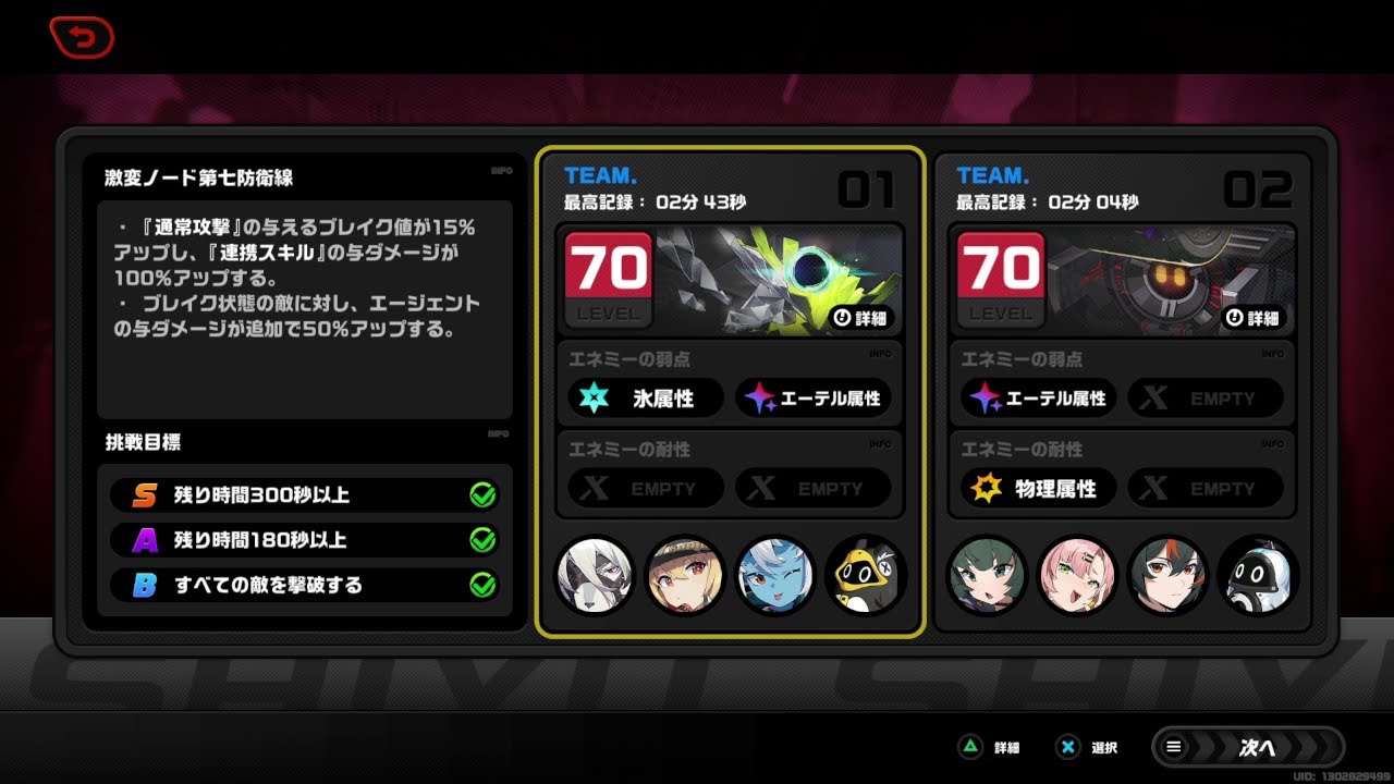 【ゼンレスゾーンゼロ】激変ノード第七防衛線「蒼角＆朱鳶」 Sクリア　【zzz】