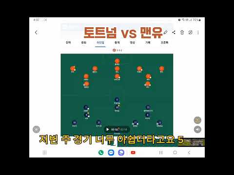 토트넘 vs 맨유 손흥민 리뷰  #손흥민 #토트넘 #맨유 #축구