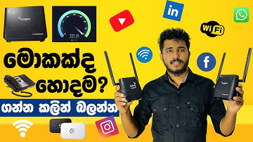 WIFI router buying guide Sinhala | Sinhala WIFI Router Tips and Tricks