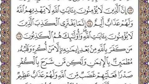 القرآن الكريم صفحة 279
