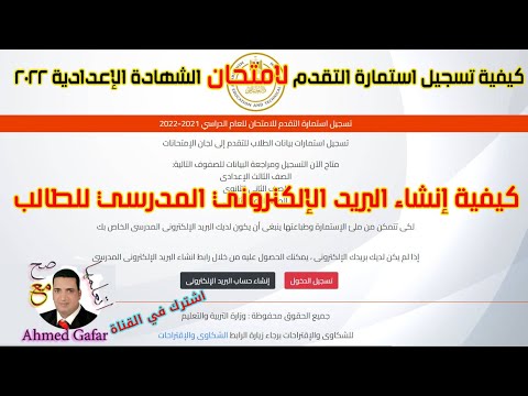 شرح خطوات تسجيل استمارة امتحان الشهادة الإعدادية 2022