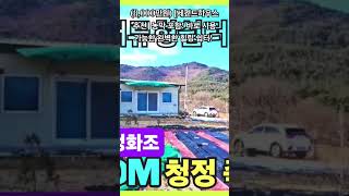 (8,000만원) [세컨드하우스 추천] 농막 포함! 바로 사용 가능한 완벽한 힐링 쉼터! #포항부동산 #포항주말농 #주말주택