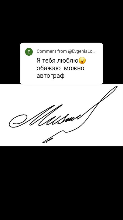 Мой автограф - YouTube