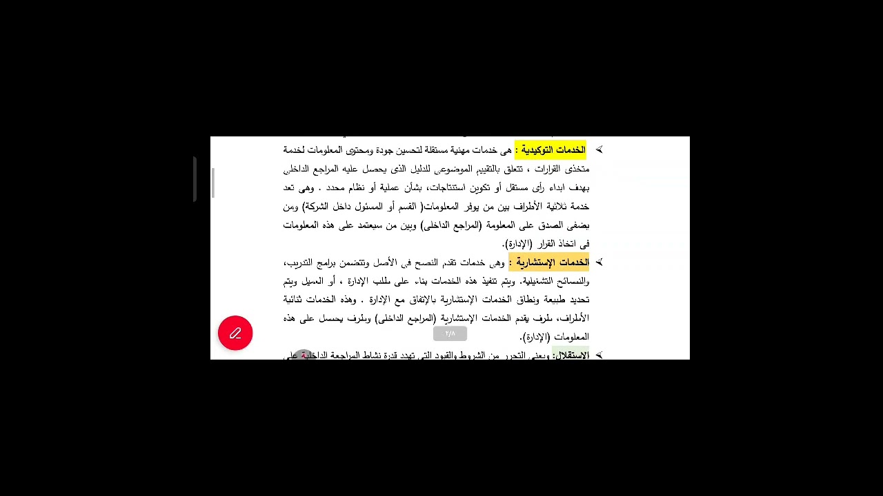 شرح ماده المراجعه الداخليه الجزء الاول