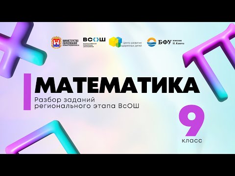 Всош по предмету «Математика»: разбор заданий 9 кл