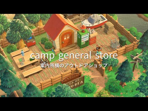 案内所横にキャンプ用品店をつくる | Camp General Store | No Terraforming | Animal Crossing New Horizons あつ森