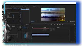 4차원 영상을 만들자 ,   프리미어프로 강좌 19번째 , 프로 영상편집 어렵다고? 웃기지마 ! Adobe premiere pro 강좌  youtube , 이창기 강좌 낙엽이슬