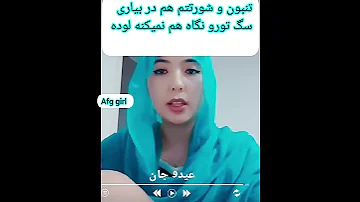 این دختر افغان چی میگه لطفا عضو کانال تلگرامی Hotel Hal بشوید دختران افغان افغانستان Afghan 