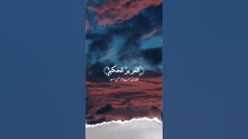 سورة ال عمران بصوت القارئ عبدالرحمن مسعد
