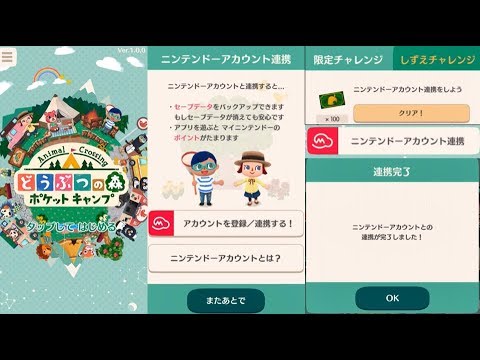 ポケ森 ニンテンドーアカウントと連携してみた どうぶつの森 ポケットキャンプ Link Nintendo Account Animal Crossing Pocket Camp Youtube