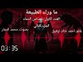 ما وراء الطبيعة العدد الاول مصاص الدماء الجزء الثاني د احمد خالد توفيق ما وراء الطبيعة العدد الاول مصاص الدماء الجزء الثاني د احمد خالد توفيق