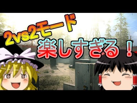 【COD:MW】ゆっくり実況 アルファテスト版！このモードはほんとに楽しかったです((+_+))　part2