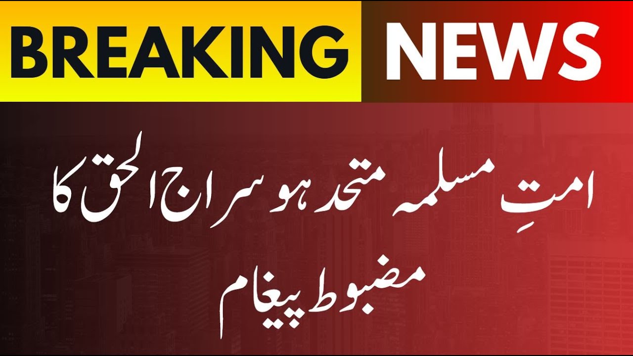 Siraj ul Haq Calls for United Muslim Stance on Gaza Crisis | Unity of Ummah Conference Faisalabad