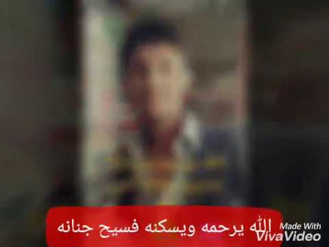 بقلوب مؤمنه بقضاء الله وقدره تلقينا خبر وفاه اخي احمد محمد الوهاشي لتعرضه بحادث اللهم